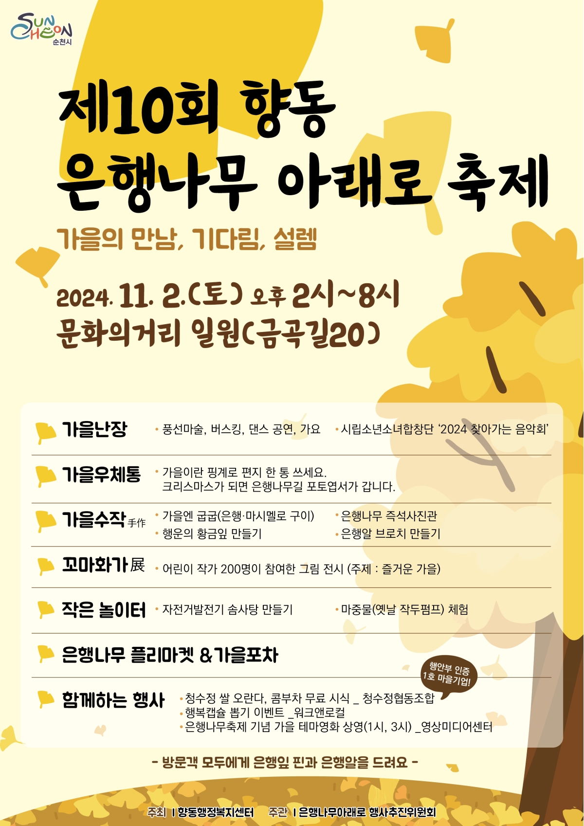 제10회 향동 은행나무 아래로 축제